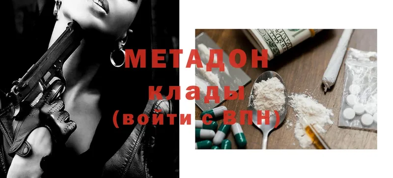 МЕТАДОН methadone Звенигово